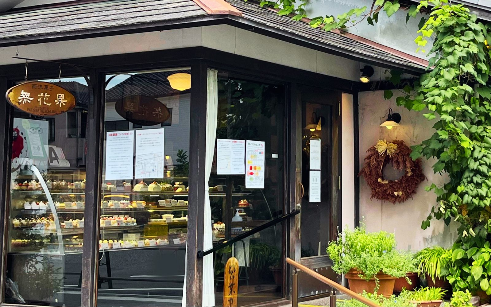 西洋菓子 無花果 楽々園店